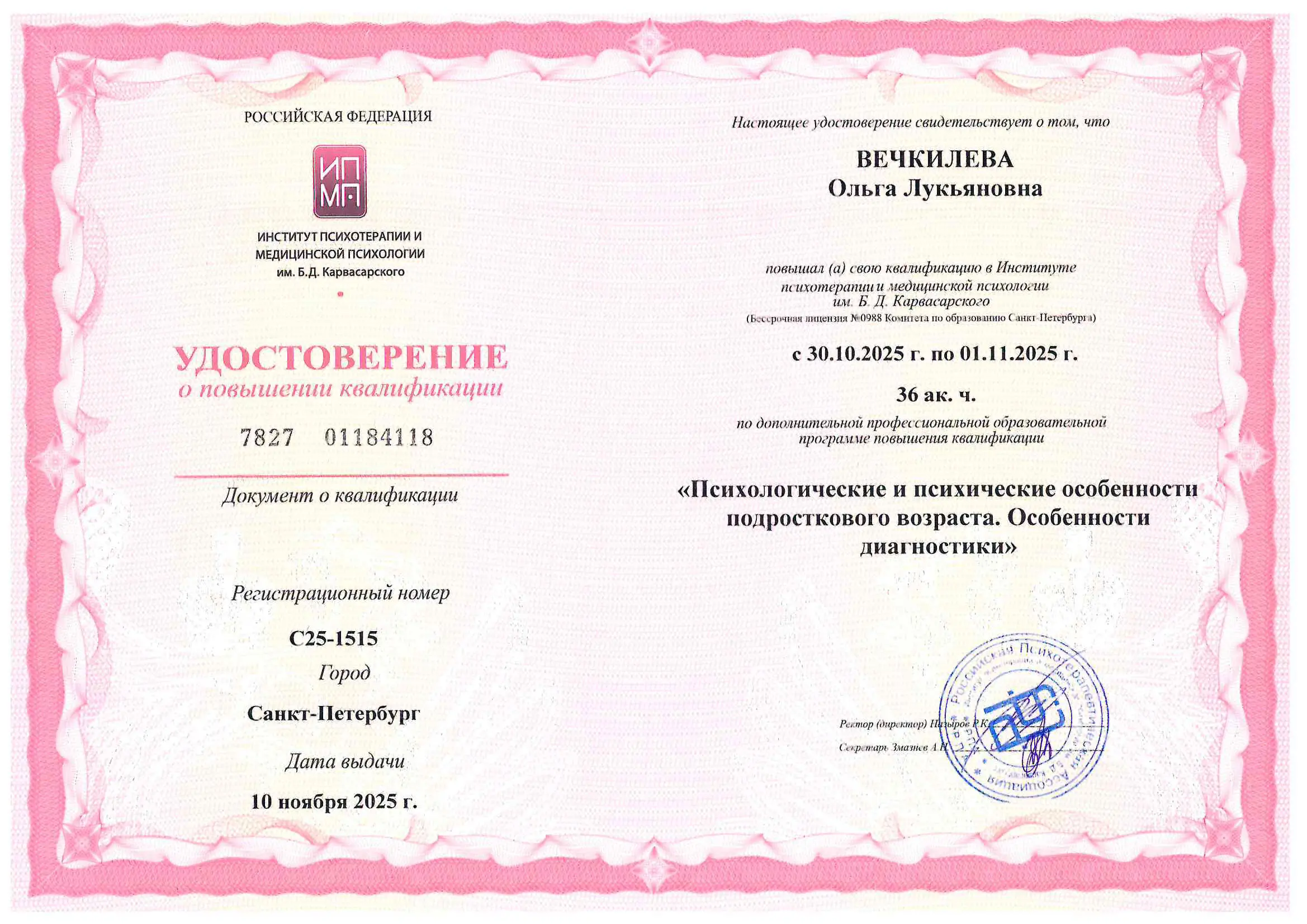 Семейная терапия