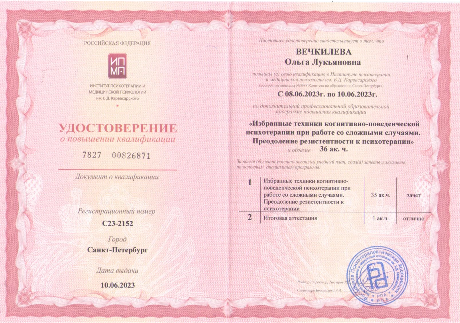 Сертификат Гештальт-терапии
