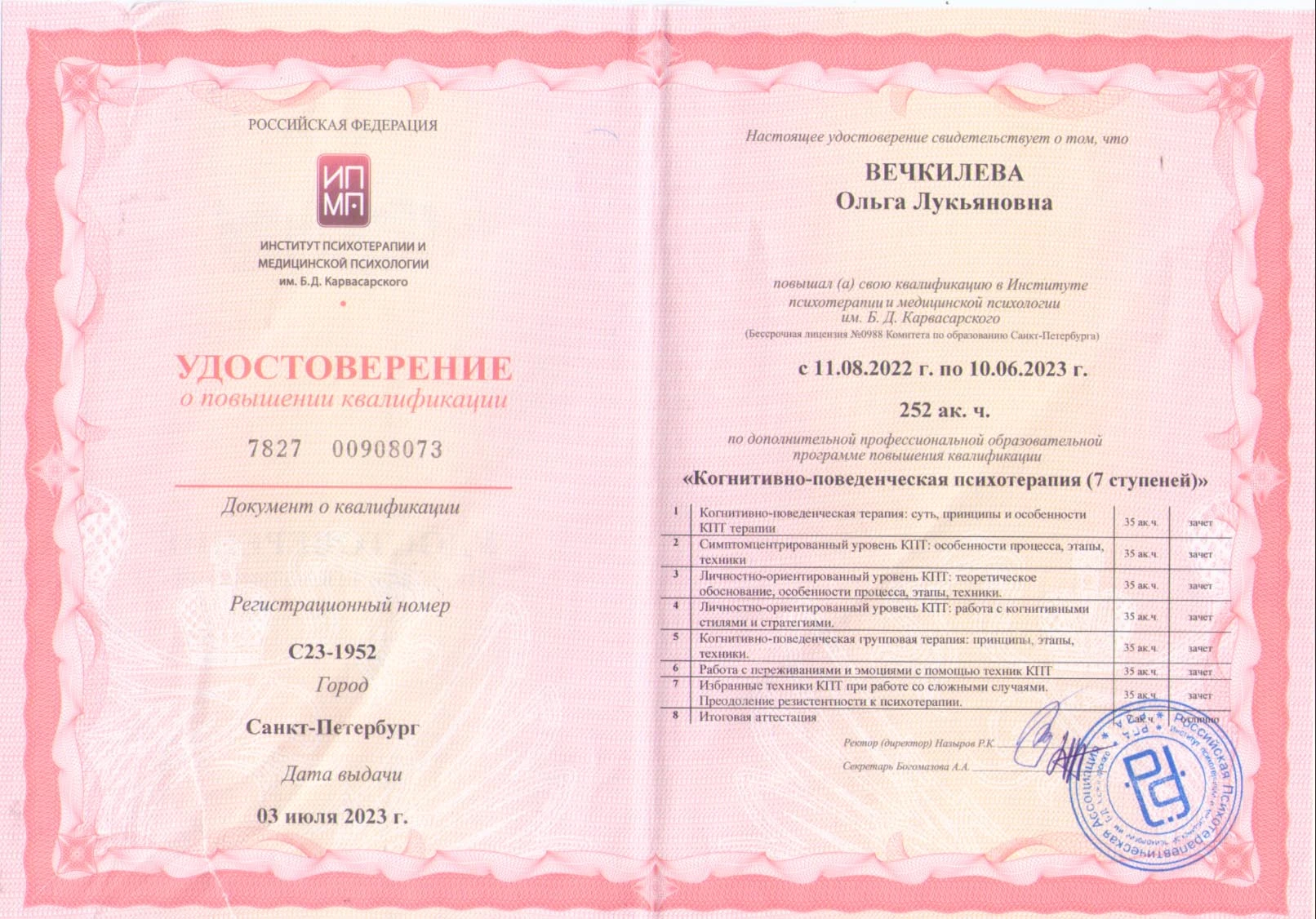 Сертификат КПТ