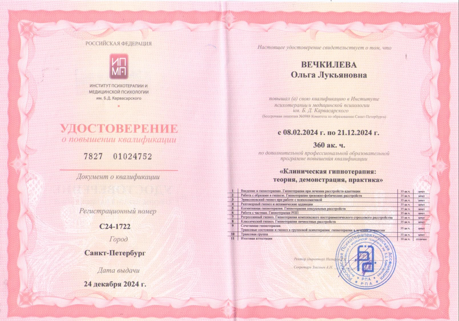 Сертификат EMDR