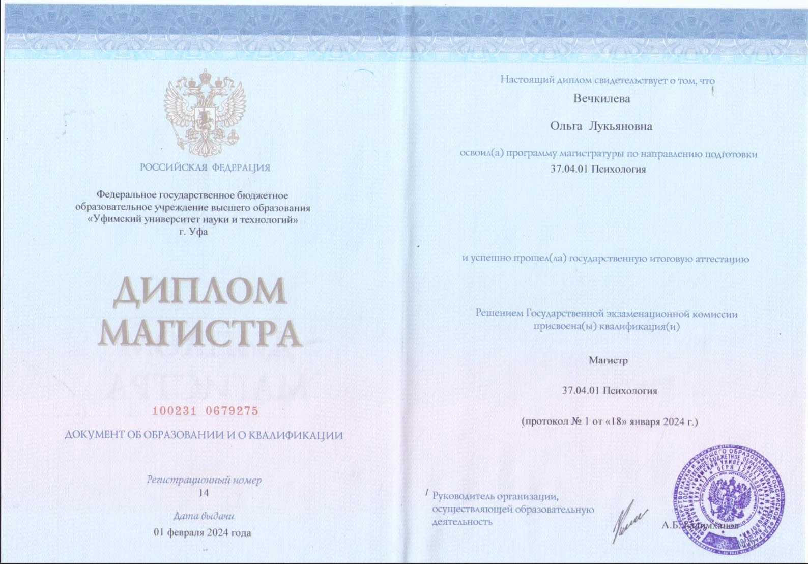 Диплом МГУ им. Ломоносова